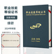 職業(yè)技能等級證書(shū)封皮人社部外殼定制封面外套初級中級高級技師培訓一二三四五級證書(shū)套制作A4人力資源保護 五級