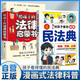 【全2冊】給孩子看的漫畫(huà)民法典+給孩子的法律啟蒙書(shū) 小學(xué)生法律啟蒙漫畫(huà)書(shū)青少年法律常識科普書(shū)籍