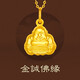 夢(mèng)金園黃金吊墜足金萬(wàn)純彌勒佛掛墜男女款送女友生日禮物