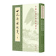 世說(shuō)新語(yǔ)校箋（中國古典文學(xué)基本叢書(shū) 全2冊）