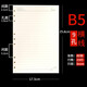 九千年 米黃色A5活頁(yè)紙6孔9孔活頁(yè)芯可拆活頁(yè)本筆記本替芯內芯定制 18k（B5）橫線(xiàn)款活頁(yè)內芯
