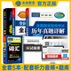 公共英語(yǔ)三級2025年教材歷年真題庫試卷pets3級全國等級考試第三級復習資料包pest3標準教程過(guò)口試單詞聽(tīng)力詞匯書(shū)公三備考2024成人 公共英語(yǔ)三級【教材+真題+模擬+詞匯】