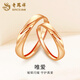老鳳祥18K金莫比烏斯戒指情侶對戒結婚周年紀念日情人節生日禮物送老婆 18k彩金戒指【女戒】 約1.2g