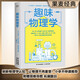 【官方直營(yíng)】 趣味物理學(xué) 附贈(zèng)拓展延伸思維導(dǎo)圖 刷新物理學(xué)基礎(chǔ)認(rèn)知 物理學(xué)與生活 果麥文化出品  閱讀狂歡節(jié)
