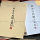 神農(nóng)本草經(jīng)彩色圖文筆記倪海廈注解教材版188頁 神農(nóng)本草經(jīng)筆記 針灸大成圖文彩色筆記 A4大小
