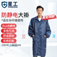 星工（XINGONG）防靜電大褂 翻領(lǐng)紐扣無(wú)塵衣 潔凈室防塵大褂工作服藏青色 XXL碼