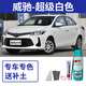 EYOUNG 屹揚(yáng)專用豐田威馳自噴漆超級白色fs珍珠黑汽車漆修復(fù)銀色補(bǔ)漆筆烈焰紅 威馳【超級白色】送補(bǔ)土+工具