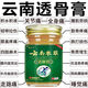 云南本草云南透骨膏膝蓋關(guān)節(jié)痛肩周焱頸椎痛滑膜積液損傷腰間盤突出 正品 單瓶裝[55g]防偽查詢