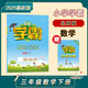 2025春新版 5星學(xué)霸三年級下冊數(shù)學(xué)北師大版BSD 經(jīng)綸五星學(xué)霸3下作業(yè)本天天練專項訓(xùn)練習(xí)冊