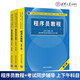 現(xiàn)貨包郵 程序員教程第5版第五版+程序員考試同步輔導(dǎo)上下午科目第3版 計(jì)算機(jī)軟考初級(jí) 程序員考試書籍