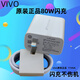 vivo 80W原裝充電器閃充S17 S18 S19 Pro Y300Pro Y200 IQOO Z9 Turbo+ Z7X Z7M IPad2Pro 8A數據線(xiàn)原 80W原裝閃充頭+1條線(xiàn)