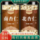 北京同仁堂原料南杏仁北杏仁原味去皮食用苦北白南北杏煲湯 南杏仁 250g1瓶
