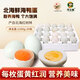 許三娘廣西特產(chǎn)北海許三娘海鴨蛋紅樹(shù)林新鮮生鮮散養海鴨蛋紅心大枚鴨蛋 20枚 1300g 【簡(jiǎn)盒裝】真正海鴨蛋