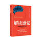 德國亞馬遜暢銷(xiāo)書(shū)NO.1   哈佛大學(xué)心理學(xué)家專(zhuān)業(yè)推薦  解讀感覺(jué)：如何照顧好自己的小情緒