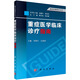 重癥醫學(xué)臨床診療指南