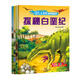 恐龍大發(fā)現(xiàn)·全景恐龍科普認(rèn)知繪本 三疊紀(jì)+侏羅紀(jì)+白堊紀(jì)（共4冊(cè)） 3-6歲