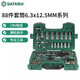 世達（SATA）88件6.3x12.5mm系列套筒組套汽修工具箱套裝棘輪扳手09013 (09013) 88件6.3x12.5MM系列組套