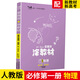 涂教材 高中物理 必修第一冊新教材人教版（RJ）新教材版2021教材同步全解 備課手跡高考提分輔導資料文脈星推薦