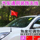 米布斯汽車車載紅旗擺件 車載夾邊戶外國慶國旗 汽車外掛國慶車飾迎賓旗 42厘米黑色