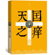 天國(guó)之癢