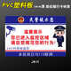 你已進入視頻監(jiān)控區(qū)域請注意行為規(guī)范警示牌內(nèi)有監(jiān)控溫馨提示牌貼紙指示標(biāo)志標(biāo)語24小時監(jiān)控偷一罰十1 監(jiān)控-11（PVC塑料板） 20x30cm