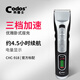 科德士（Codos） 專(zhuān)業(yè)理發(fā)器成人智能電推剪剃頭刀電推子理發(fā)剪刀陶瓷 CHC-918 官方標配