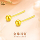中國黃金（CHINA GOLD）黃金耳釘小豆豆女足金圓珠耳環(huán)耳飾養(yǎng)耳洞情人節(jié)禮物送女友老婆 光面耳釘【一對】約0.92g