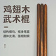 雞翅木棍子武術(shù)長(zhǎng)棍短棍太極養(yǎng)生杖鞭桿實(shí)木健身氣功齊眉棍子木棍 長(zhǎng)1.6米直徑2.8厘米(帶包)