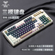 狼蛛（AULA） S99PRO無線鍵盤藍(lán)牙有線 三模機械手感RGB鍵盤 游戲辦公電腦f筆記本平板iPad通用 S99復(fù)古灰-99鍵【三模/RGB】