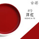 吉祥進(jìn)口國畫(huà)顏料 鐵缽顏彩瓷碟碗國畫(huà)工筆寫(xiě)生顏料陶瓷碟山水畫(huà)固體水彩顏料中國畫(huà)顏料全套68色可選單色 9#洋紅