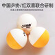 紅雙喜（DHS）紅雙喜乒乓球 耐打球練習訓練/賽頂星訓練比賽用球 紅雙喜DHS雙色乒乓球10只