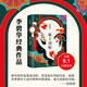 霸王別姬 李碧華  經(jīng)品典藏版