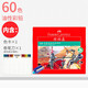 輝柏嘉（Faber-castell） 騎士紅盒油性彩鉛紙盒鐵盒裝美術(shù)手繪彩色鉛筆 秘密花園填色筆 60色 紙盒