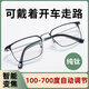 100-700度自動(dòng)變焦老花鏡防藍(lán)光遠(yuǎn)近兩用漸進(jìn)多焦點(diǎn)純鈦超輕護(hù)目 黑色框多焦點(diǎn)（遠(yuǎn)近通用） 100-700度智能變焦（通用款)