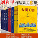【領(lǐng)券立減】劉和平作品集：大明王朝1566+雍正王朝+李衛當官+北平無(wú)戰事(上中下) 全套8冊