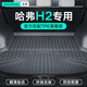 車(chē)麗友甄選專(zhuān)用于哈弗H2后備箱墊18-22新款TPE全包圍汽車(chē)尾箱改裝用品佛 TPE單層后備箱墊 哈弗H2 定制