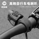 西騎者（WestBiking）自行車鈴鐺電喇叭山地公路車通用充電車鈴騎行電子喇叭單車警示鈴 黑色