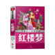 中國少兒必讀金典：紅樓夢(mèng)（美繪版）