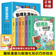 數(shù)理化漫游記（全6卷全彩插圖）【9-14歲】漫畫式、情景式、對話式的角色化表現(xiàn)，內(nèi)文搭配漫畫，培養(yǎng)孩子學(xué)習(xí)興趣，加深課本知識