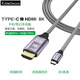 CableDeconn Type-C轉HDMI2.1線(xiàn)手機筆記本電腦轉接顯示器電視8K高清視頻連接線(xiàn) Type-C轉HDMI 8K60Hz公頭-2米