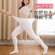 【薄絨220克】加肥加大碼秋冬純白色加絨絲襪大人成人專(zhuān)用舞蹈襪連褲襪學(xué)生打底襪200斤 【定制薄絨220克】白色連褲襪 大碼200斤以?xún)? title=