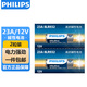 飛利浦（PHILIPS）23A12V電池2粒高伏堿性電池適遙控器車輛防盜器電詞典電動(dòng)卷簾門(mén)引閃器干電池23a一件包郵