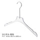 喜澤亞克力衣架透明水晶晾衣架服裝店衣掛無(wú)痕衣服掛褲架 需要銀鉤可以聯(lián)系客服備注 10支
