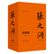 張之洞：流金紀念版（全三冊） 小說