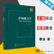 包郵 骨細胞力學(xué) 霍波 新生物學(xué)叢書(shū) 科學(xué)出版社