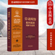 正版 勞動(dòng)糾紛裁判規(guī)則理解與適用9 法制 勞動(dòng)關(guān)系合同履行變更解除終止 法律適用方法司法實(shí)務(wù)案例分析參考書(shū) 根據(jù)新案由規(guī)定編排