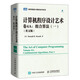 計(jì)算機(jī)程序設(shè)計(jì)藝術(shù) 卷4A 組合算法一 英文版（圖靈出品）