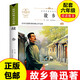 故鄉(xiāng) 魯迅中小學生三四五六七年級課外書籍無障礙閱讀中國文學名著兒童文學青少年讀物故事書