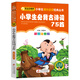 小學(xué)生必背古詩詞75首（彩圖注音版） 一二年級小學(xué)生課外閱讀經(jīng)典叢書 小書蟲閱讀系列