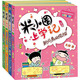 米小圈上學(xué)記 一年級課外書(shū)閱讀我是小學(xué)生 好朋友鐵頭 耗子是條狗瞧這一家人一二三年級小學(xué)成語(yǔ)兒童書(shū)籍 米小圈上學(xué)記 2年級(全4冊)